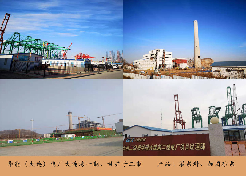 華能電廠(chǎng)中框灌漿料，加固